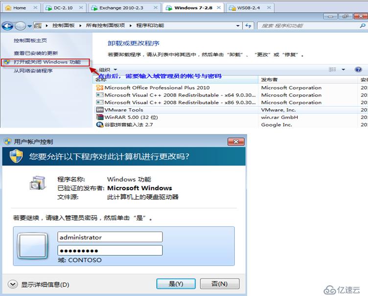 Exchange Server 2010客户端访问实验