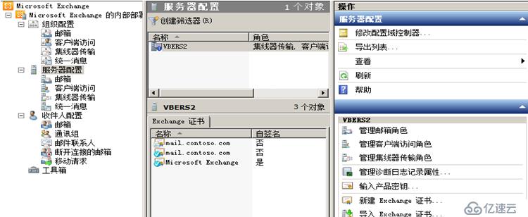 Exchange Server 2010客户端的安全访问