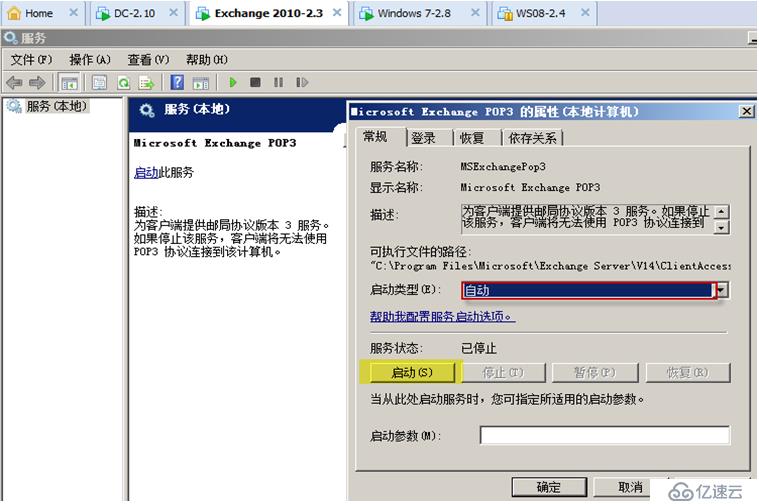 Exchange Server 2010客户端访问实验