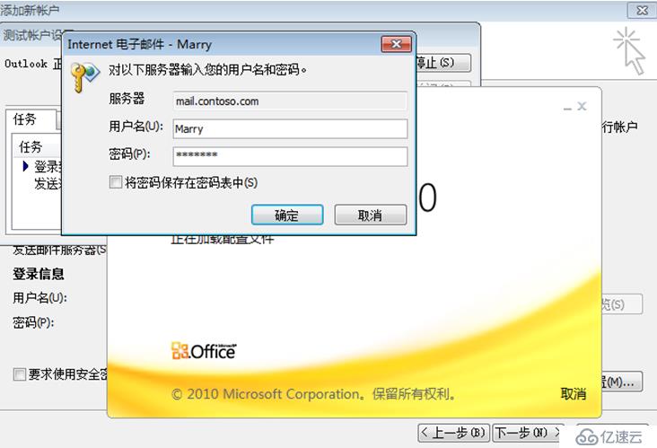 Exchange Server 2010客户端访问实验