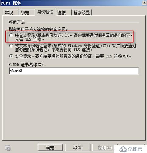 Exchange Server 2010客户端访问实验