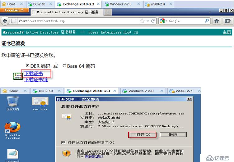 Exchange Server 2010客户端的安全访问