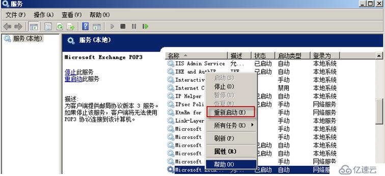 Exchange Server 2010客户端访问实验