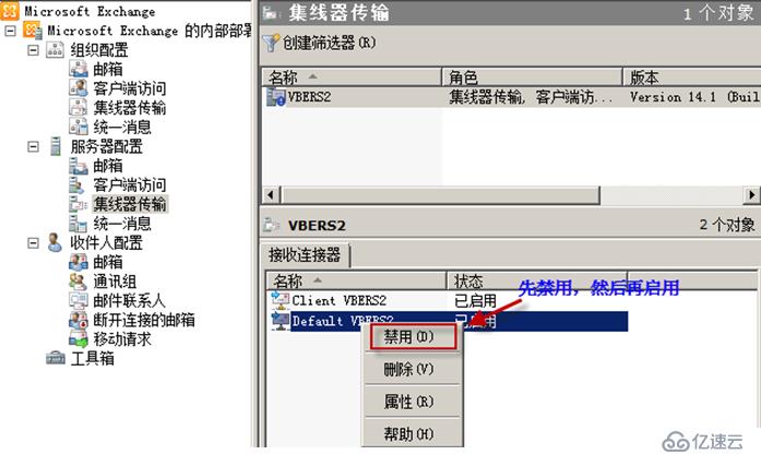 Exchange Server 2010客户端访问实验