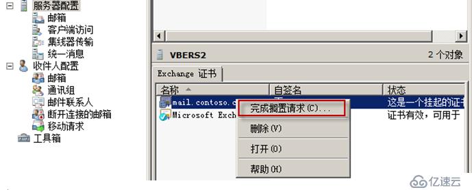 Exchange Server 2010客户端的安全访问