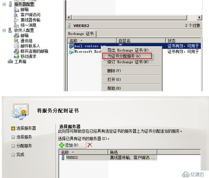 Exchange Server 2010客户端的安全访问