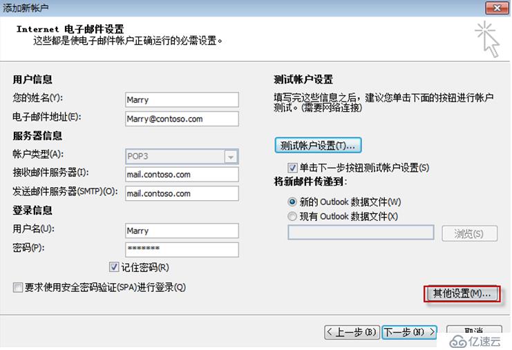 Exchange Server 2010客户端访问实验