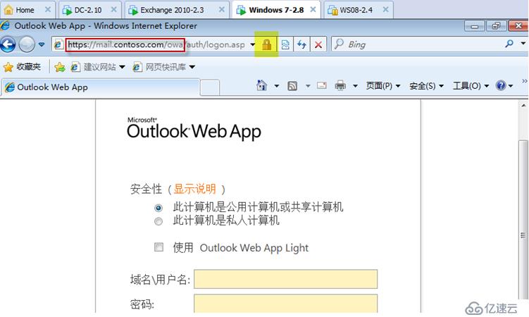 Exchange Server 2010客户端的安全访问