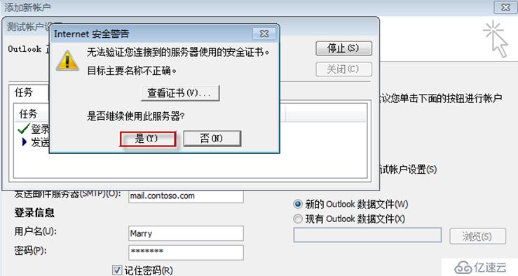 Exchange Server 2010客户端访问实验