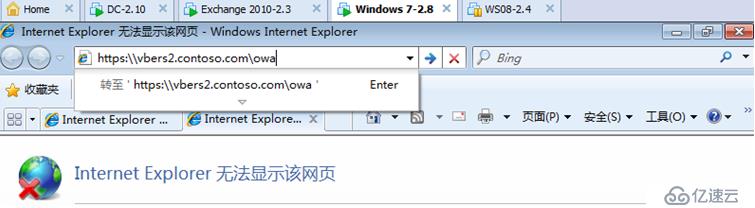 Exchange Server 2010客户端访问实验