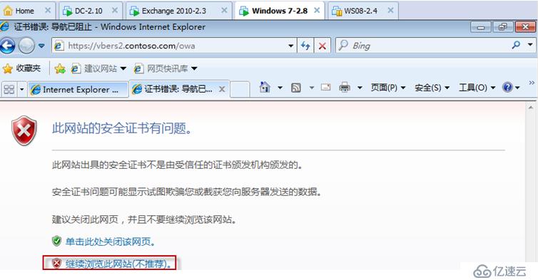 Exchange Server 2010客户端访问实验