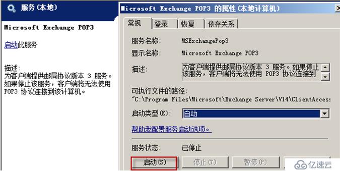 Exchange Server 2010客户端的安全访问