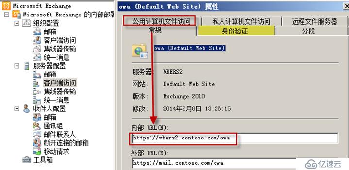 Exchange Server 2010客户端访问实验