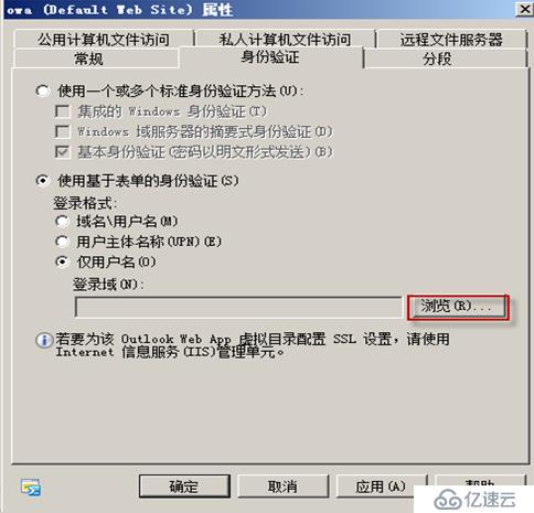 Exchange Server 2010客户端访问实验