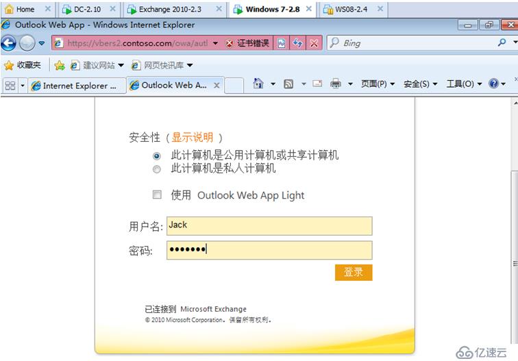 Exchange Server 2010客户端访问实验