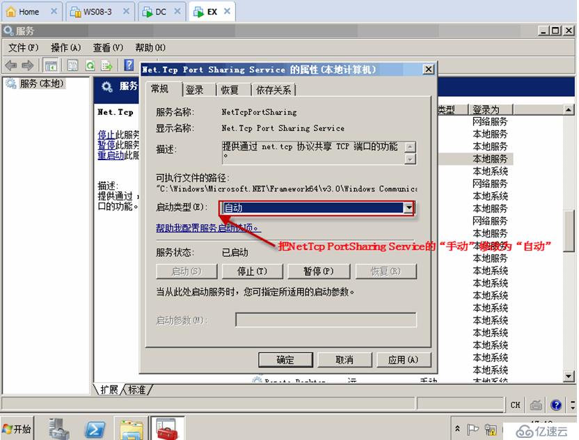 Exchange 2010的部署