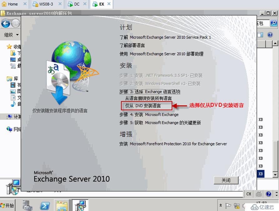 Exchange 2010的部署