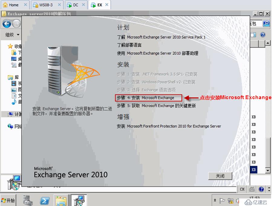 Exchange 2010的部署