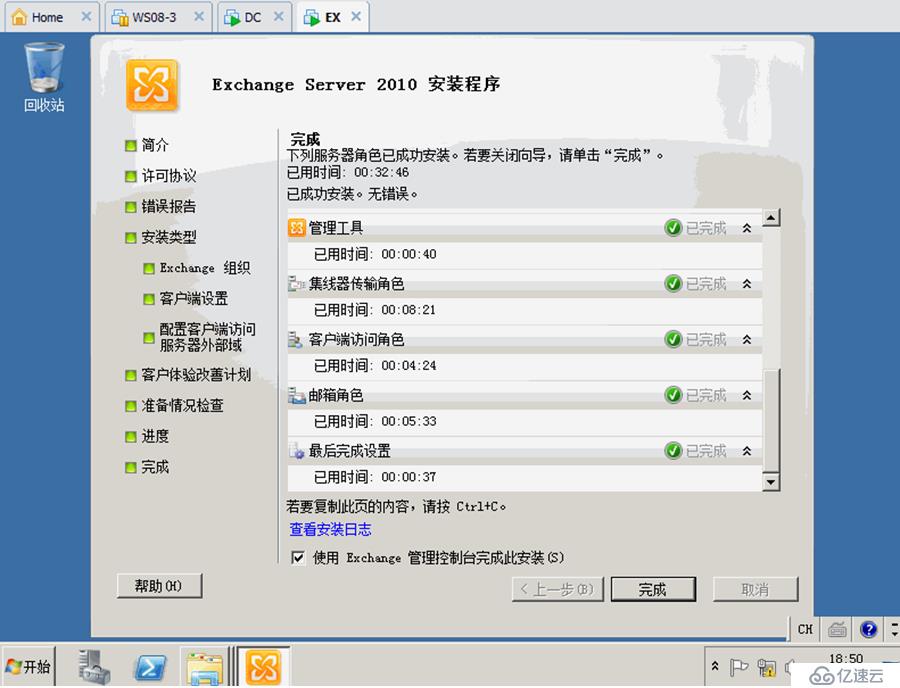 Exchange 2010的部署