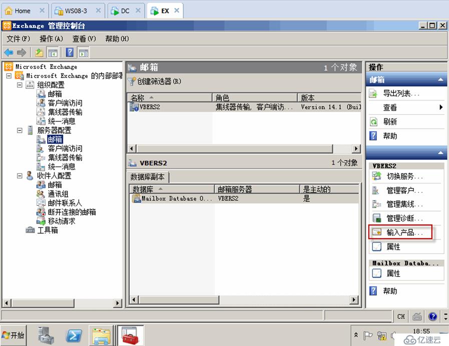 Exchange 2010的部署