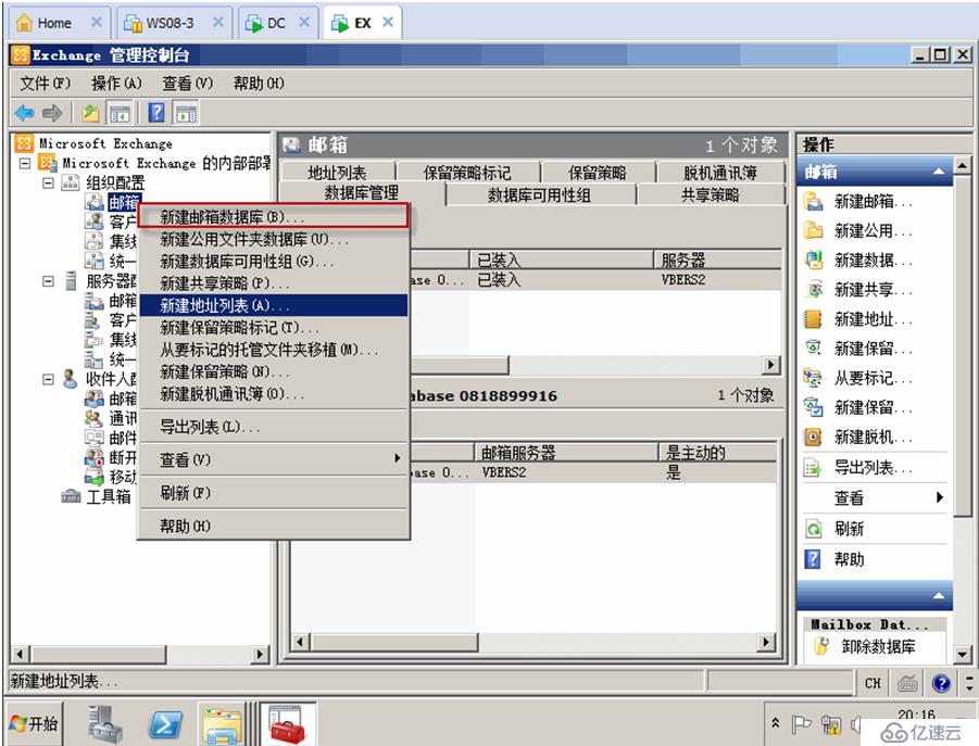 Exchange 2010的部署