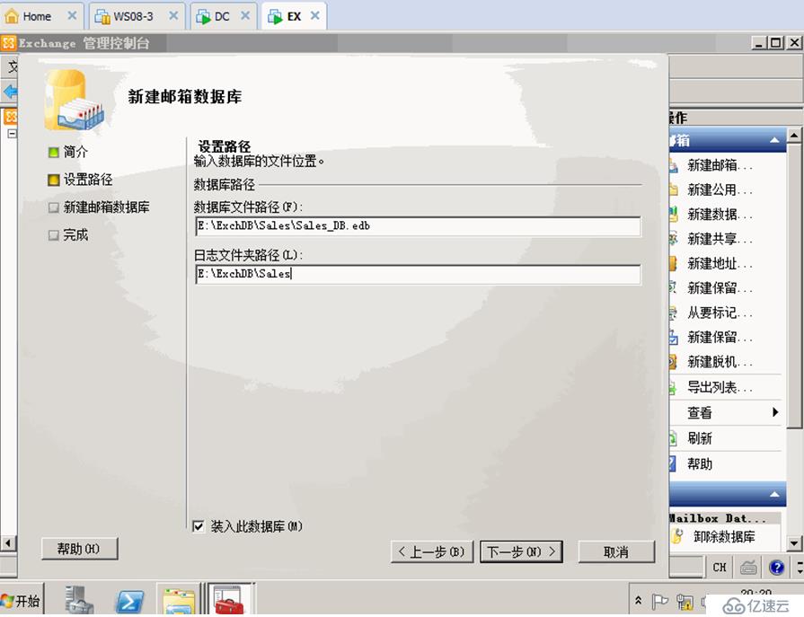 Exchange 2010的部署