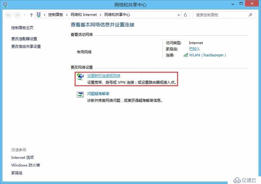 win8--PPTP教程