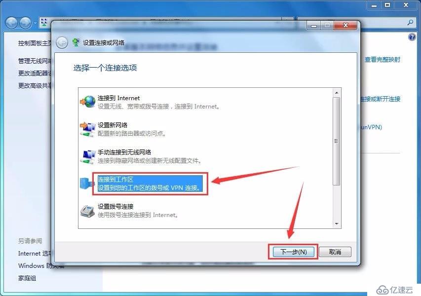 win7--L2TP教程