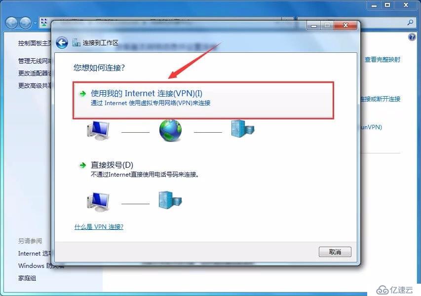 win7--L2TP教程