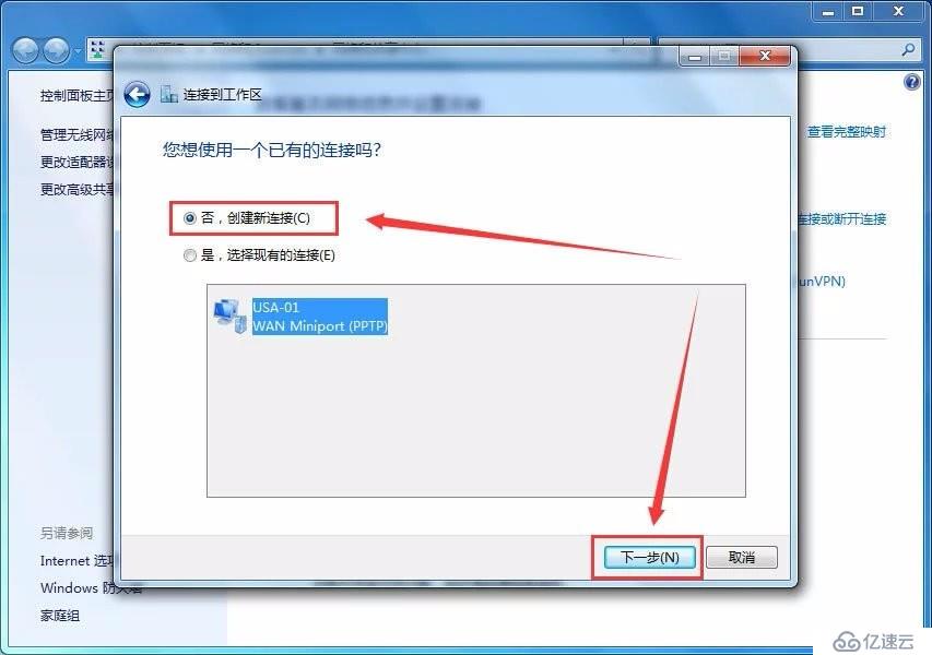 win7--PPTP教程