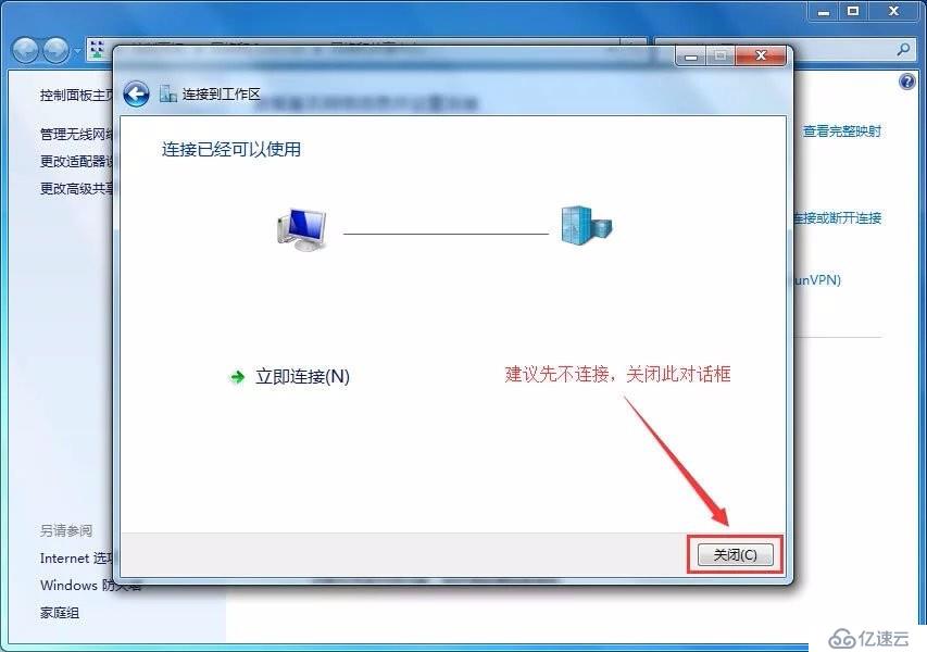 win7--PPTP教程