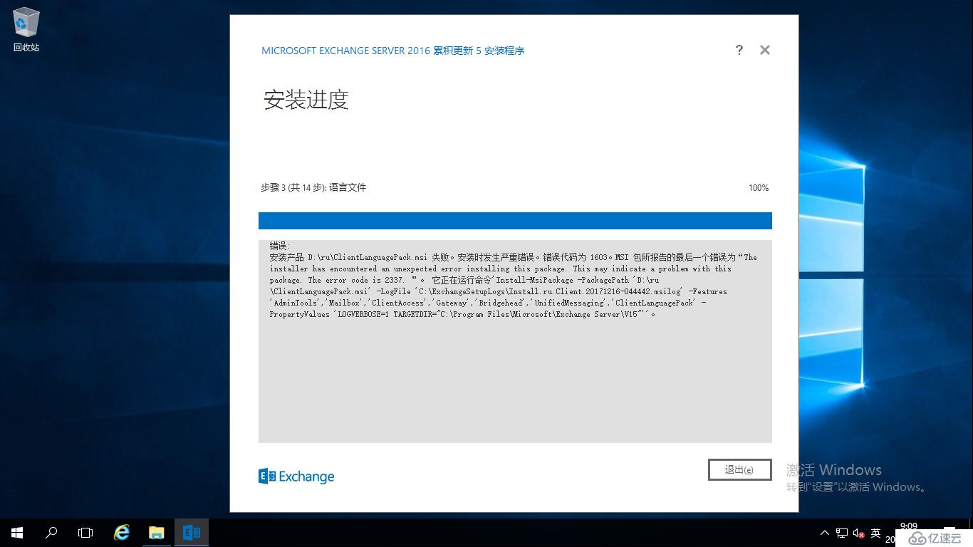 未解决安装产品 D:\ru\ClientLanguagePack.msi 失败。错误代码为 1603