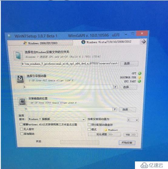 UEFI+GPT下U盘安装Win 7 64位操作系统