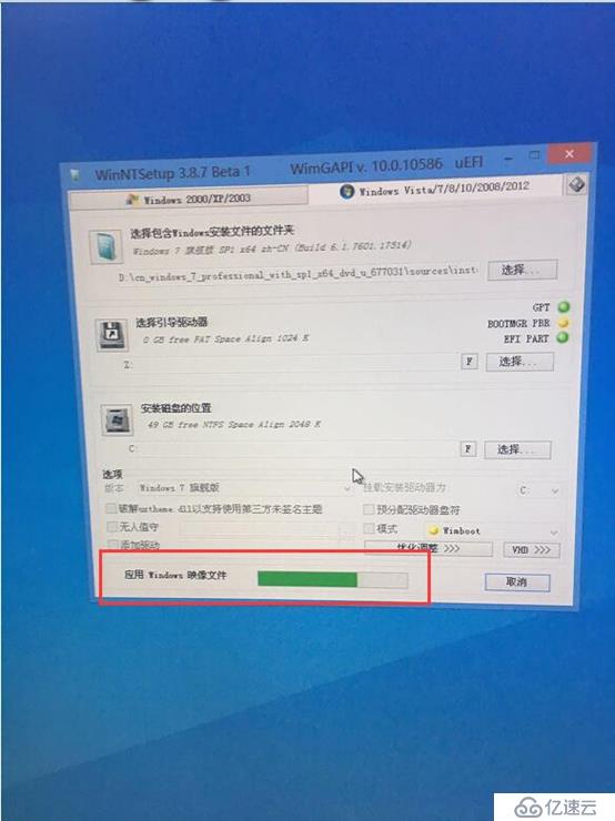 UEFI+GPT下U盘安装Win 7 64位操作系统