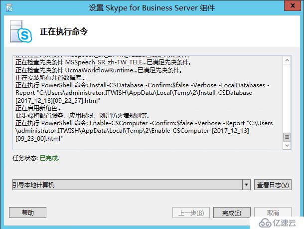 Skype For Business 2015综合部署系列五：安装 Skype Server系统 2