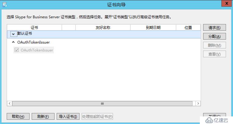 Skype For Business 2015综合部署系列五：安装 Skype Server系统 2