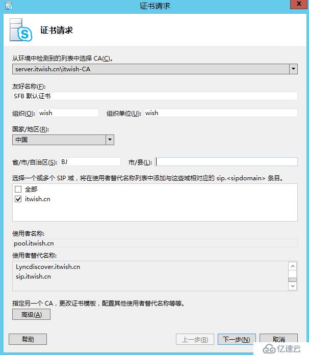 Skype For Business 2015综合部署系列五：安装 Skype Server系统 2