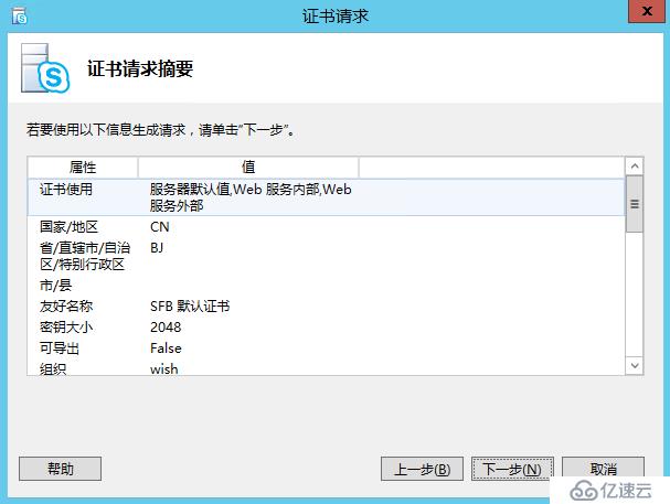 Skype For Business 2015综合部署系列五：安装 Skype Server系统 2