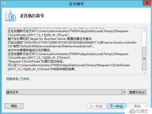 Skype For Business 2015综合部署系列五：安装 Skype Server系统 2