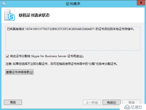 Skype For Business 2015综合部署系列五：安装 Skype Server系统 2