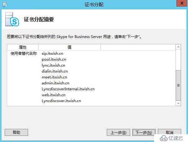 Skype For Business 2015综合部署系列五：安装 Skype Server系统 2