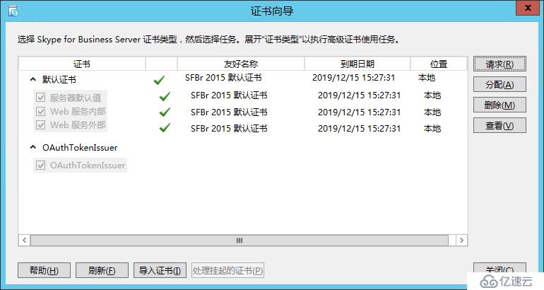 Skype For Business 2015综合部署系列五：安装 Skype Server系统 2