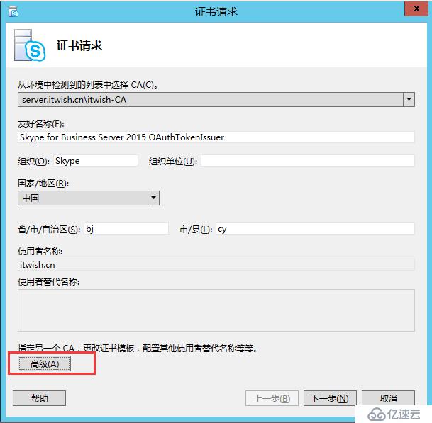 Skype For Business 2015综合部署系列五：安装 Skype Server系统 2