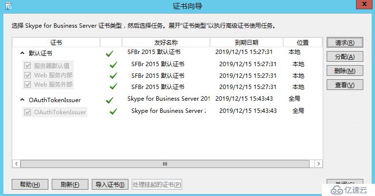 Skype For Business 2015综合部署系列五：安装 Skype Server系统 2