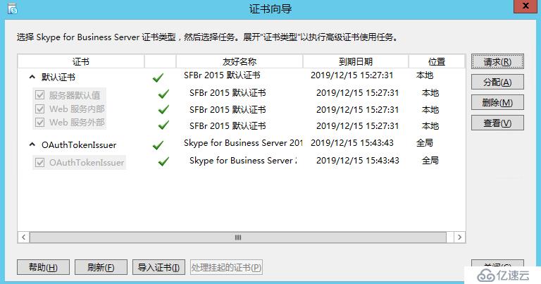 Skype For Business 2015綜合部署系列五：安裝 Skype Server系統(tǒng) 2