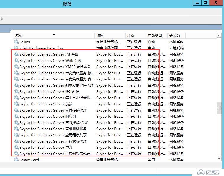 Skype For Business 2015综合部署系列五：安装 Skype Server系统 2