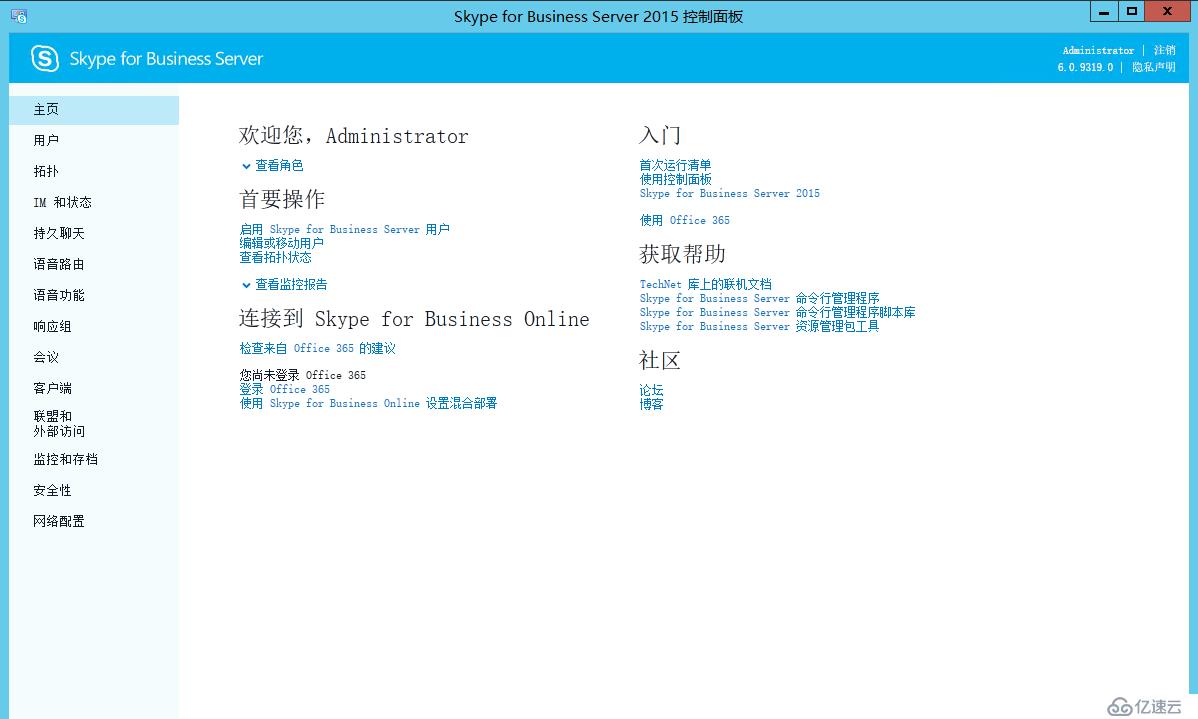 Skype For Business 2015综合部署系列五：安装 Skype Server系统 2