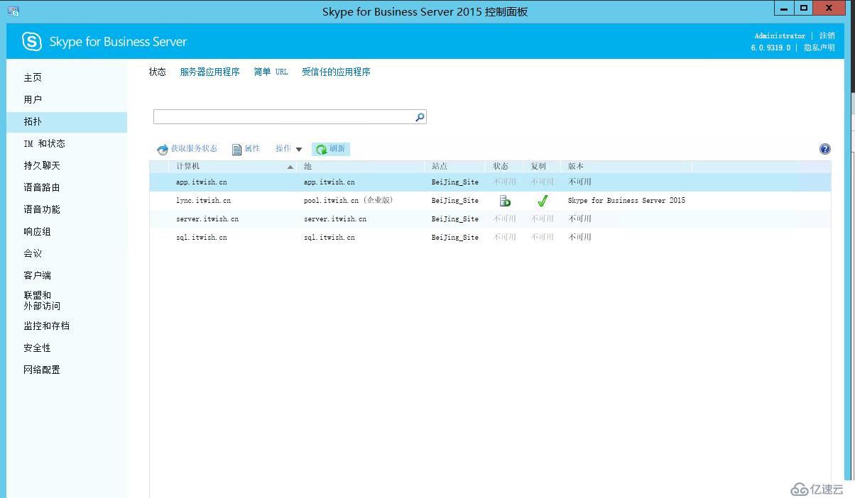 Skype For Business 2015综合部署系列五：安装 Skype Server系统 2