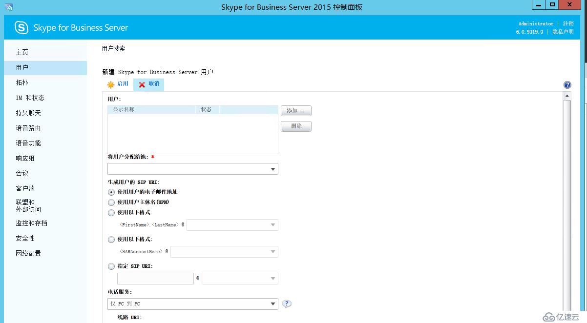 Skype For Business 2015综合部署系列五：安装 Skype Server系统 2