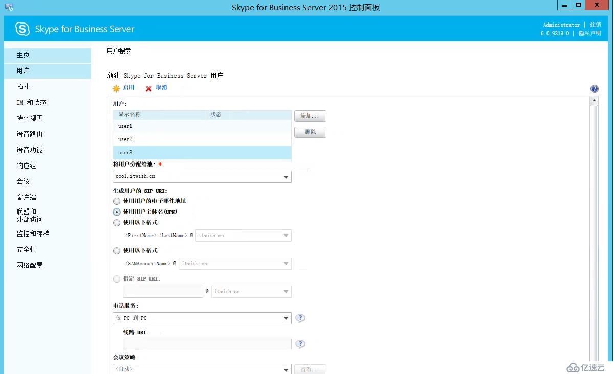 Skype For Business 2015综合部署系列五：安装 Skype Server系统 2